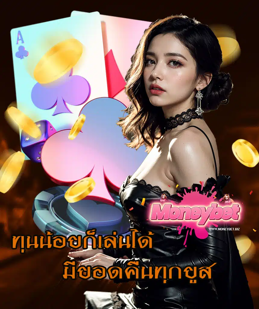 moneybet สล็อต